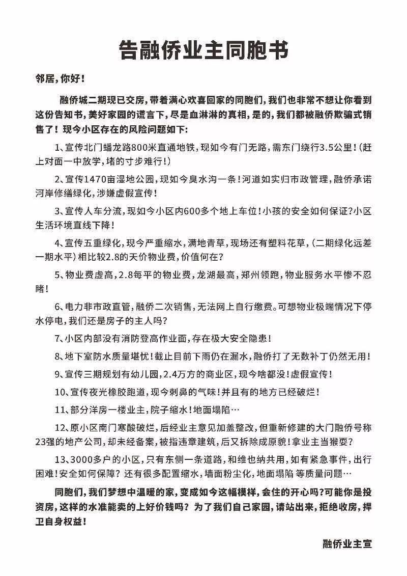 融侨入郑五年，融侨城、悦澜庭项目个个暴雷