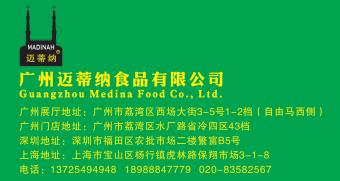 「会员推荐」国内领先的冷冻肉批发--广州迈蒂纳食品