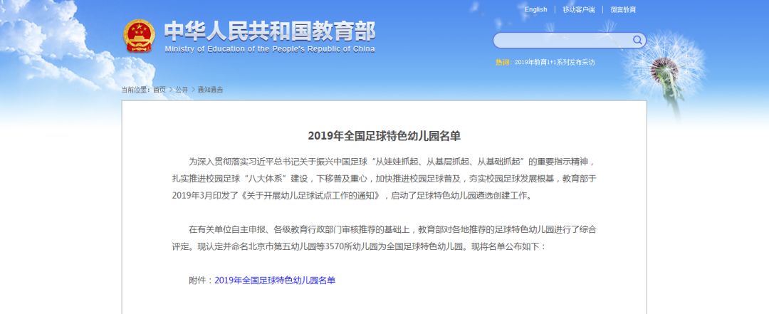 教育局点赞校园足球建设,教育部点赞优秀学校名单