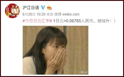日元兑人民币汇率适合旅游吗,日元汇率最近一个月