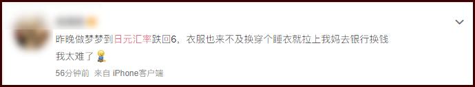 日元兑人民币汇率适合旅游吗,日元汇率最近一个月