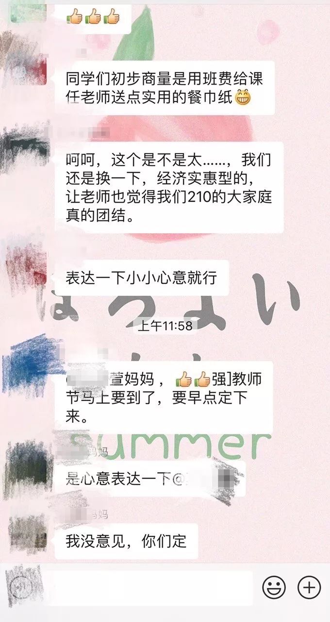 教师节快到了，网曝的星辰小学“班费支出”表，很多人都说看不惯