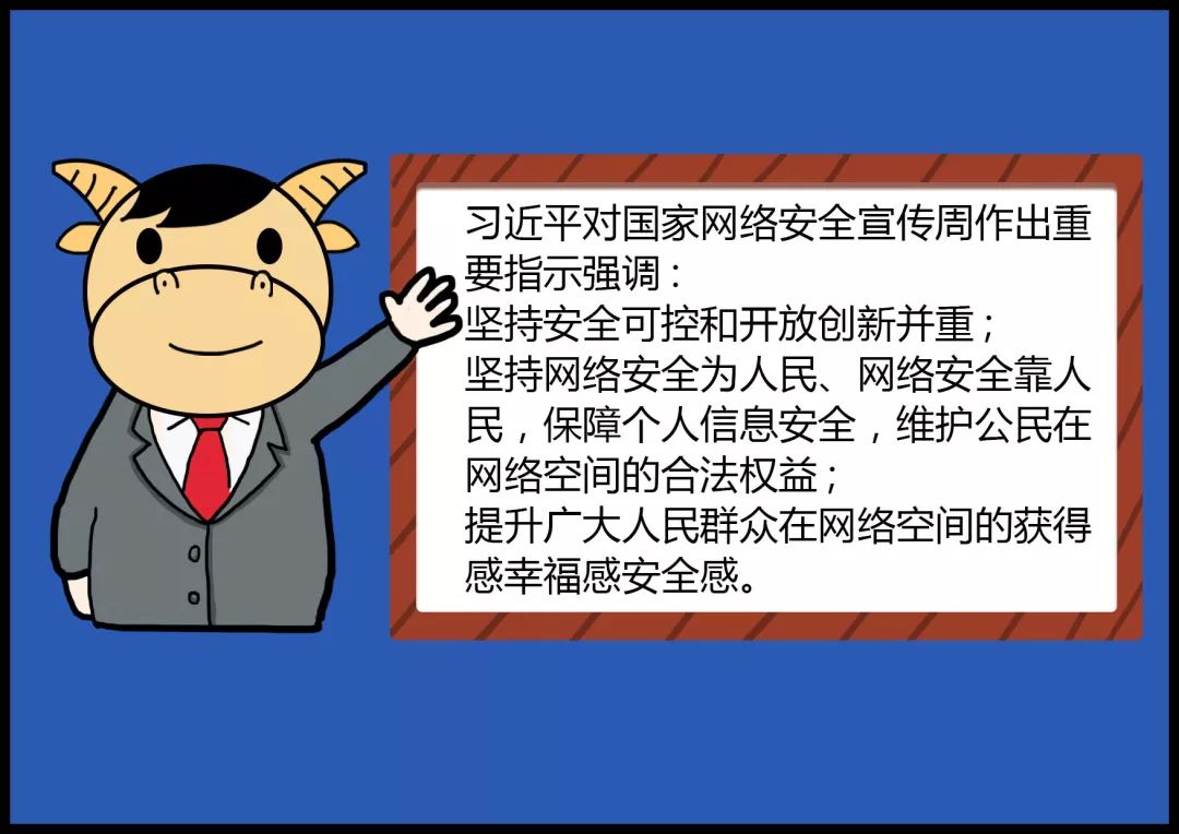 垦荒牛漫画之网络安全宣传篇①|阿牛告诉你，可以不用哭