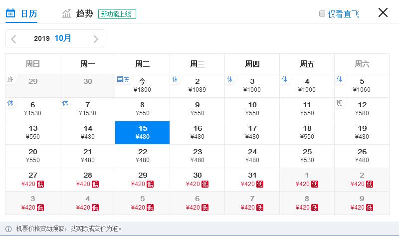 10月份有哪些特价机票,10月广州飞哪里机票最便宜