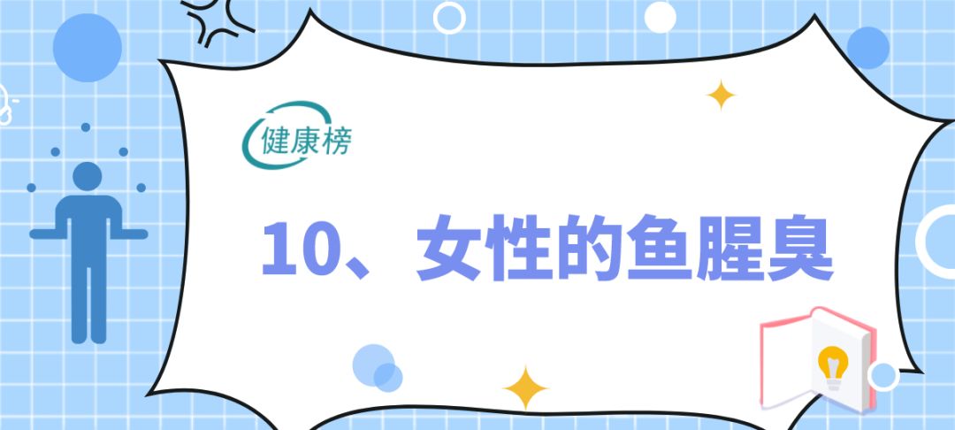 医生警告：1种气味对应1种病！赶快闻闻自己的体味...千万别忽视！
