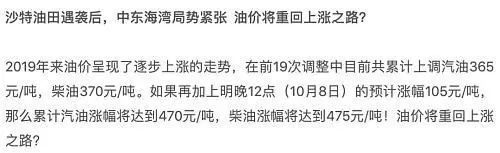 「小编说新闻」10月8日0点，国内成品油迎来年内“第20次调整”；商洛城区一鸡排店乱倒餐厨污水垃圾，被处罚200元