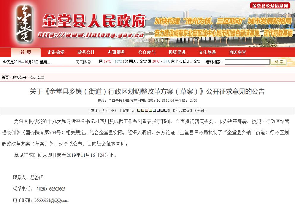 成都各区市县行政区划调整方案,成都武侯区街道区域划分高清图