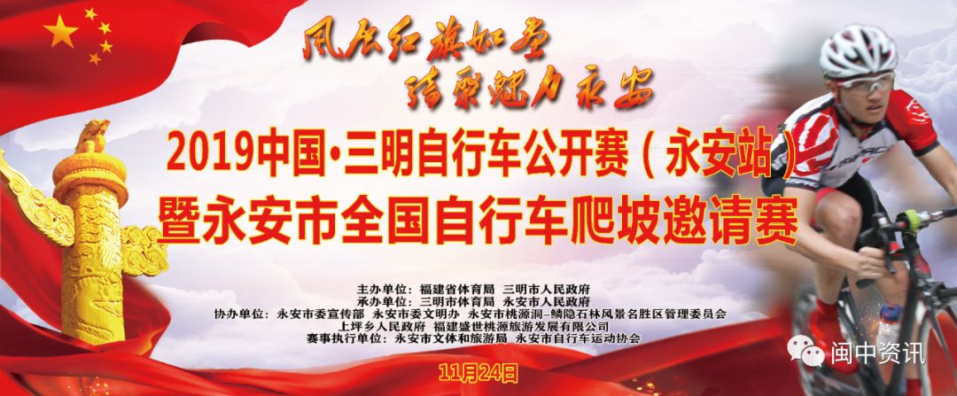 下个月，这场赛事将在永安举行！吃住行攻略附上