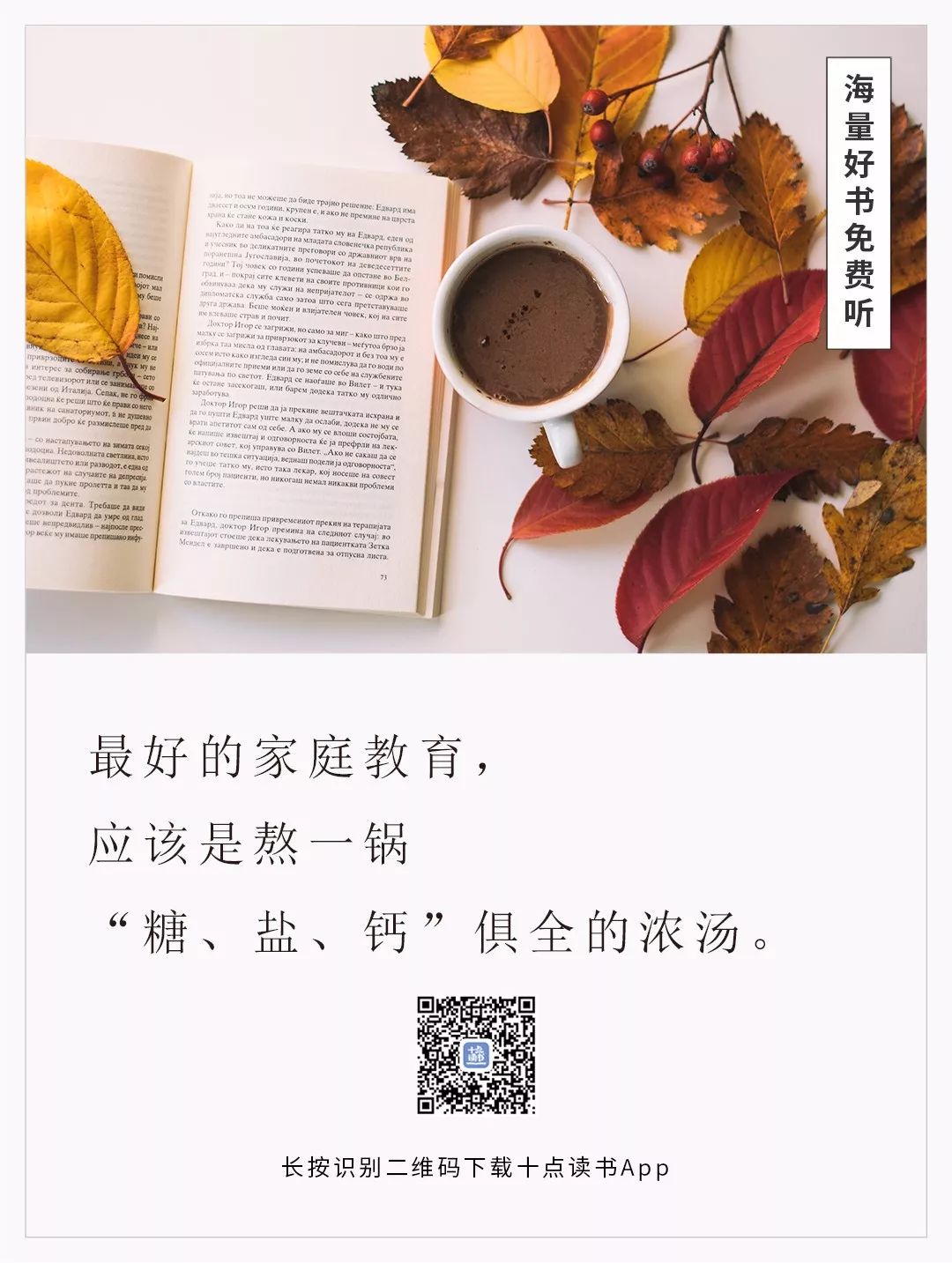 最好的家庭教育是给孩子树榜样,先放糖后放盐再补钙是什么意思