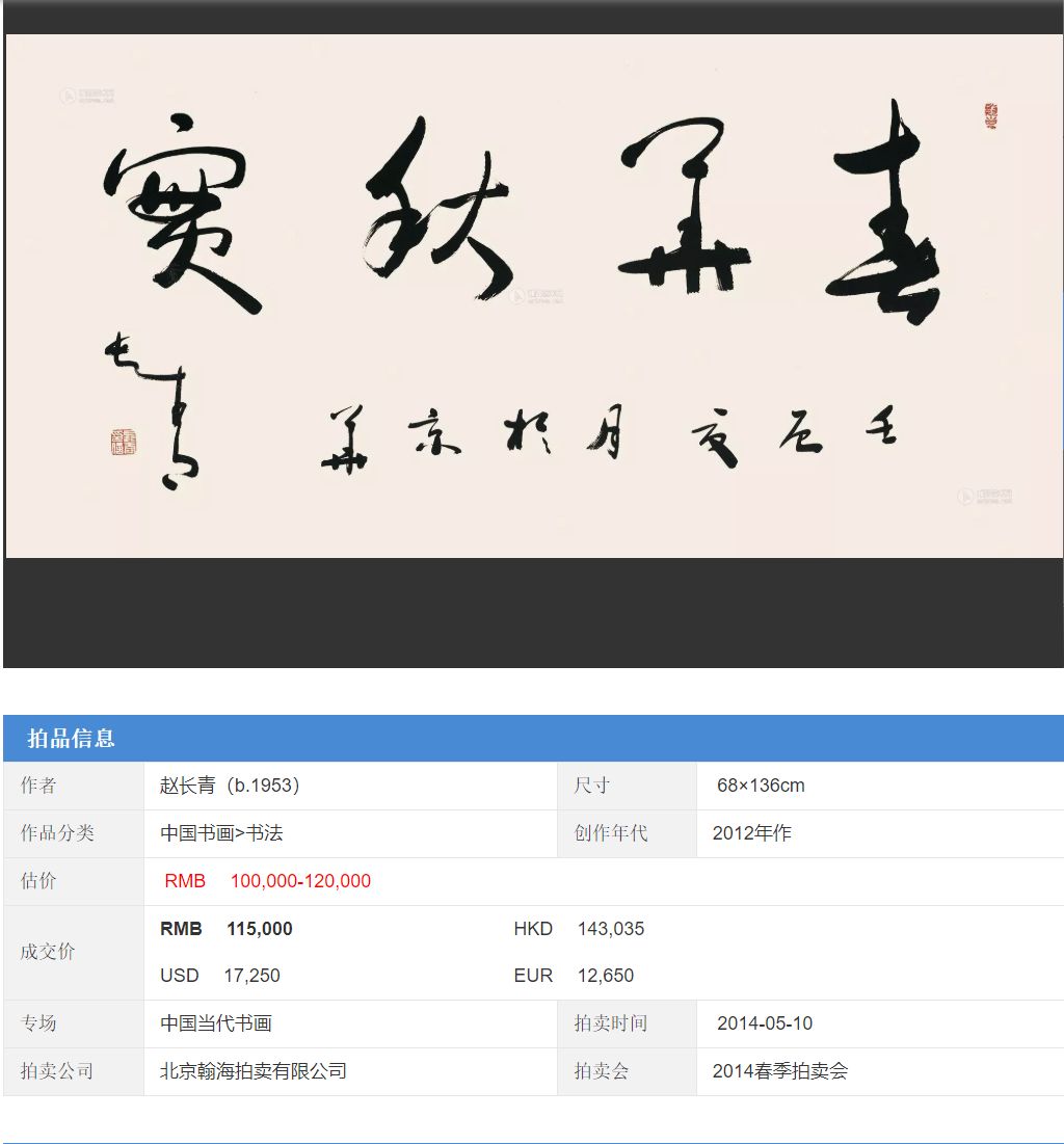 起底中国书法家协会原副主席赵长青：任期内发生“千万贿选”风波