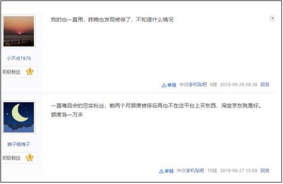 唯品金融大面积停用唯品会怎么了,唯品金融停用原因