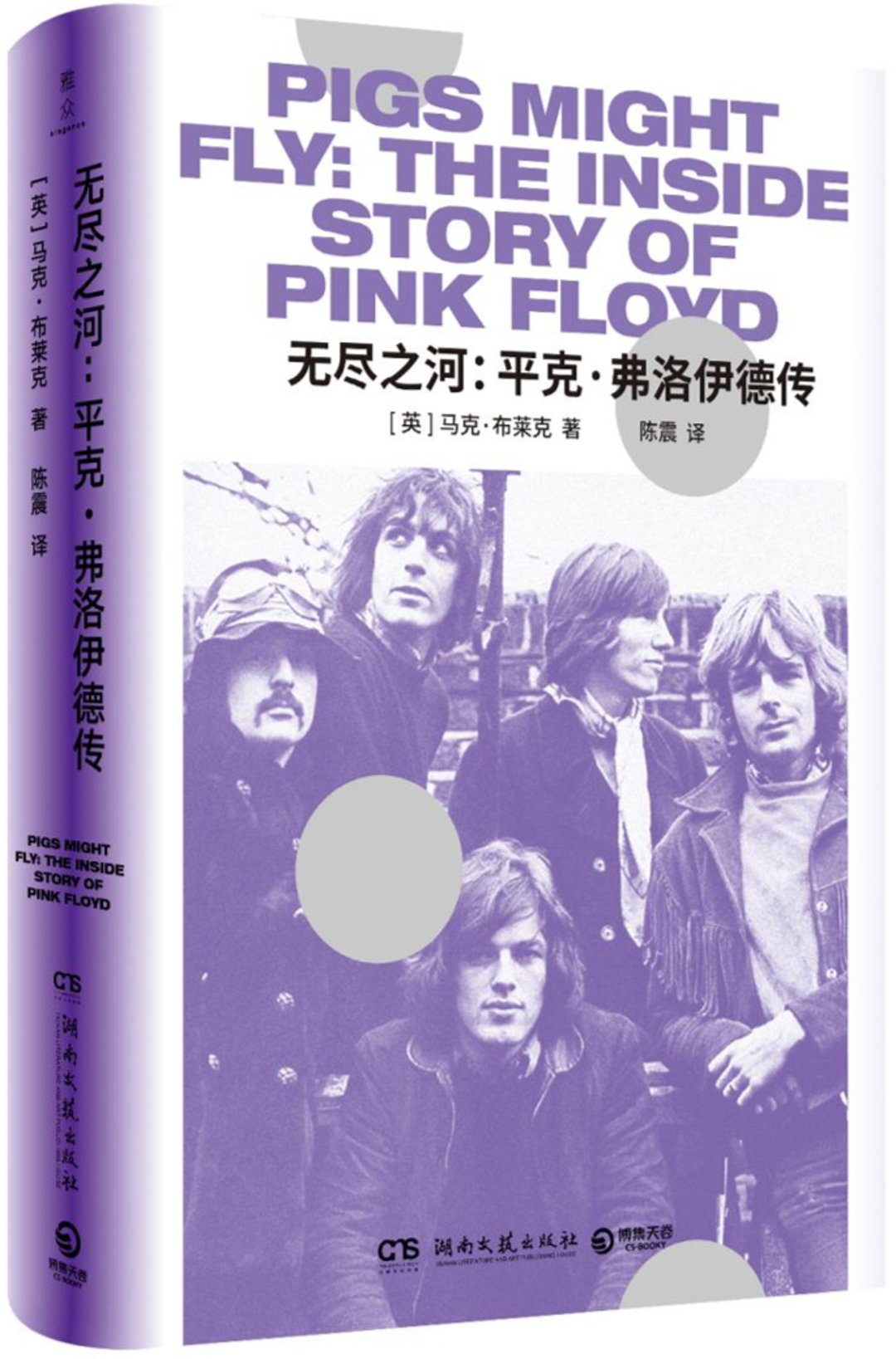 平克弗洛伊德最经典现场,平克弗洛伊德纪录片完整版