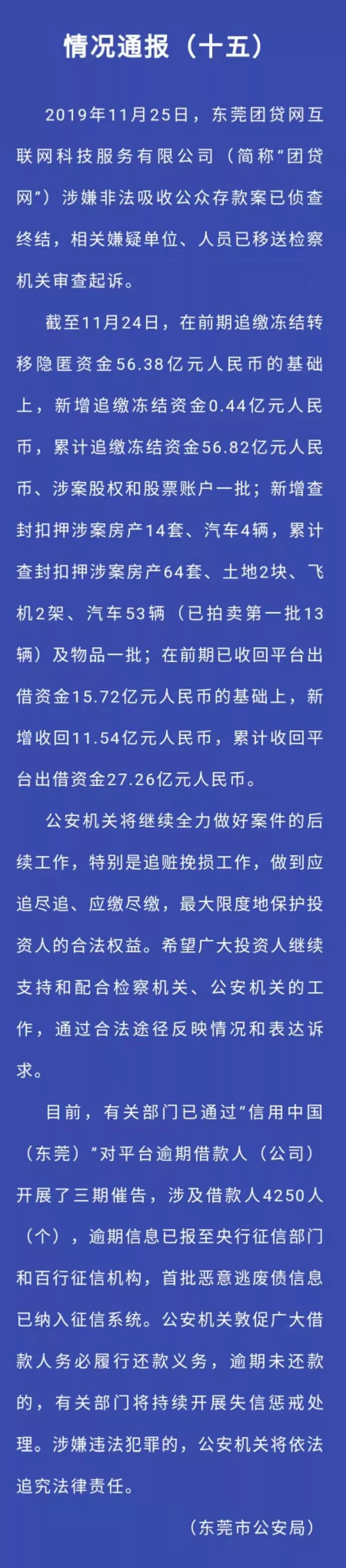 2架飞机、53辆汽车、64套房子！千亿网贷巨头爆雷，最新财富处置进展来了