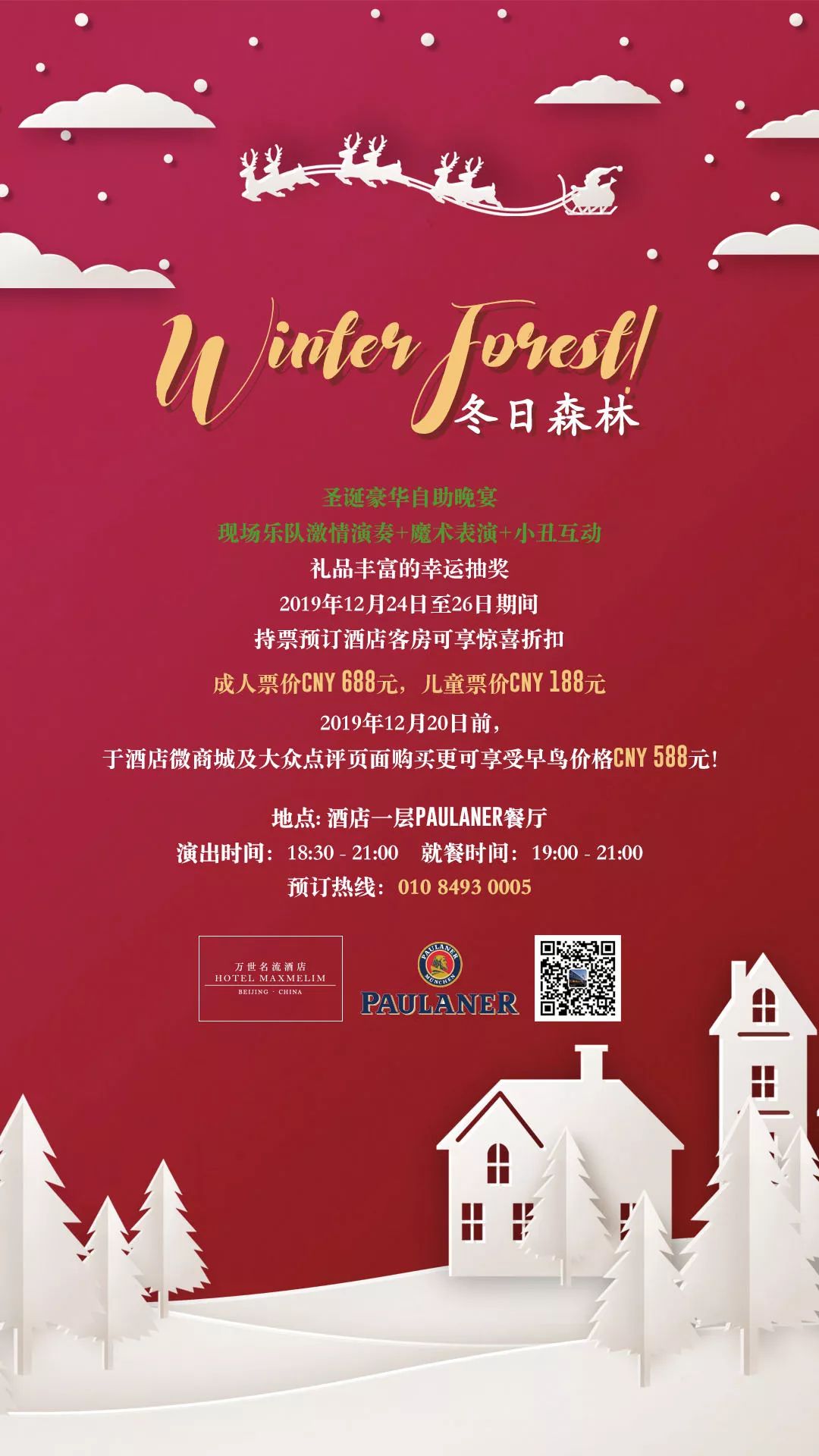 平安夜圣诞节狂欢夜跨年夜图片,平安夜圣诞日晚宴