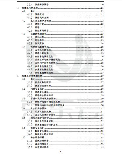 用云最佳实践白皮书：京东云YtY（同比）增速高达557%（可*载下**）