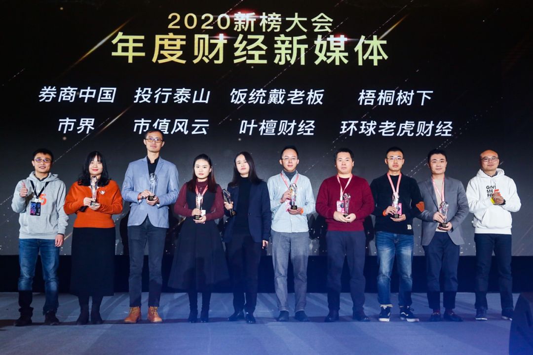 2020“榜”上有名，环球老虎财经荣获新榜年度财经新媒体大奖
