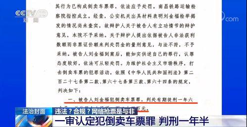 火车票难买？他抢了3749张，结果被判刑！网友吵翻了天