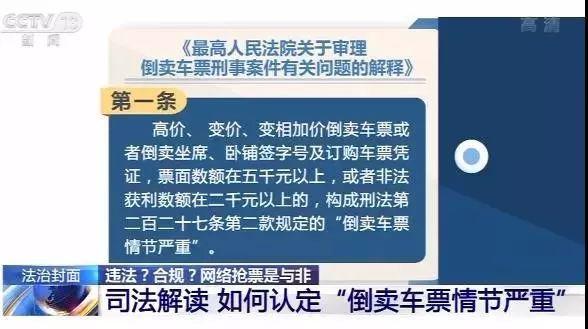 火车票难买？他抢了3749张，结果被判刑！网友吵翻了天