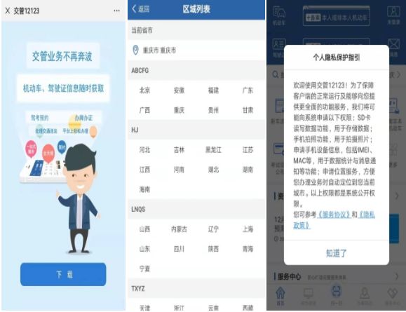 12123交通违法处理app,网上交通违章自助处理12123官网