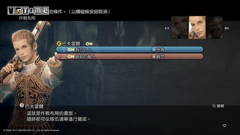 最终幻想12黄道时代重制版,最终幻想12黄道时代攻略