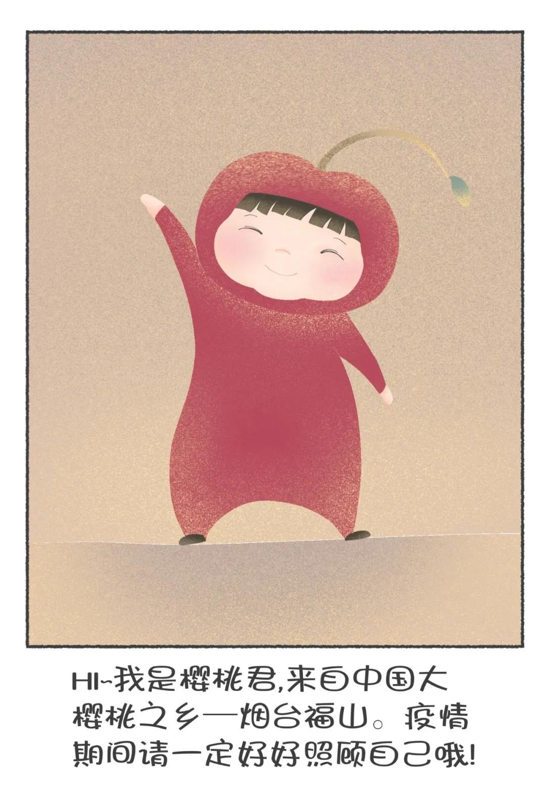 福山区原创暖心漫画“樱桃君”送给战疫“守望者”