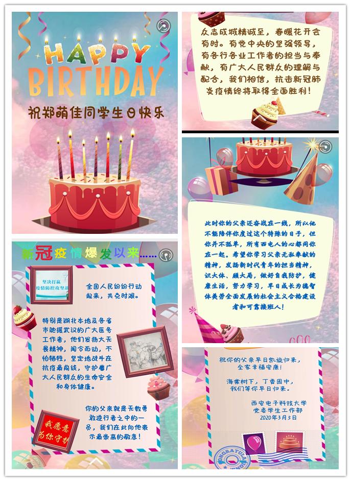 父亲在武汉抗疫一线学校给女儿送去生日祝福