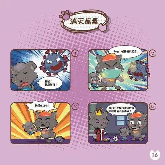 喜羊羊和灰太狼之抗击冠状病毒,喜羊羊战疫图片