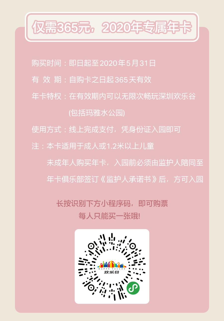 欢乐谷免费福利,欢乐谷年卡畅游卡