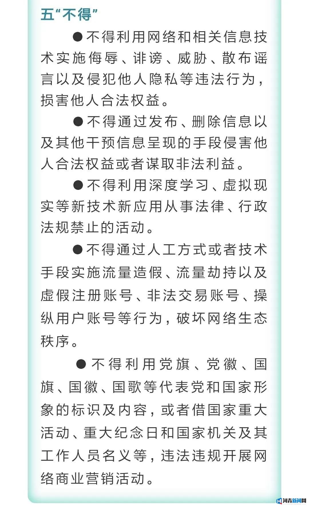 衡水快报：处置人肉搜索、恶意举报等违法举止将有法可依