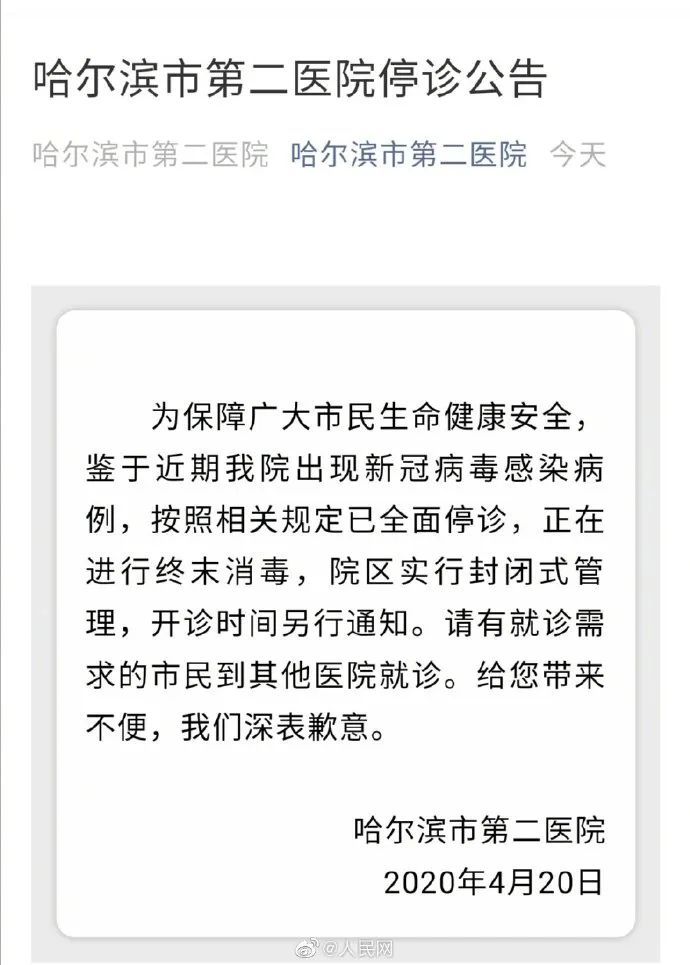 21日哈尔滨疫情最新通报,哈尔滨疫情最新通报31日