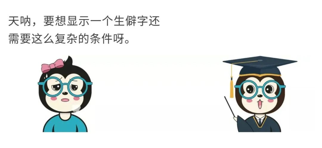 漫画：为什么生僻字计算机上打不出来，或者打出来也无法显示呢？
