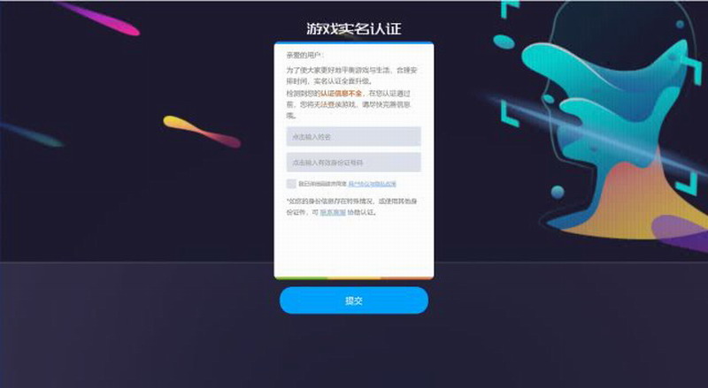 腾讯联合unity防沉迷,腾讯防沉迷系统开发