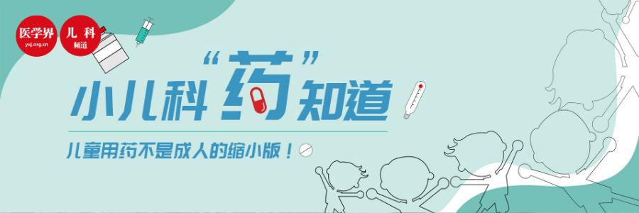 注意：这些抗感染药品，儿童使用有禁忌