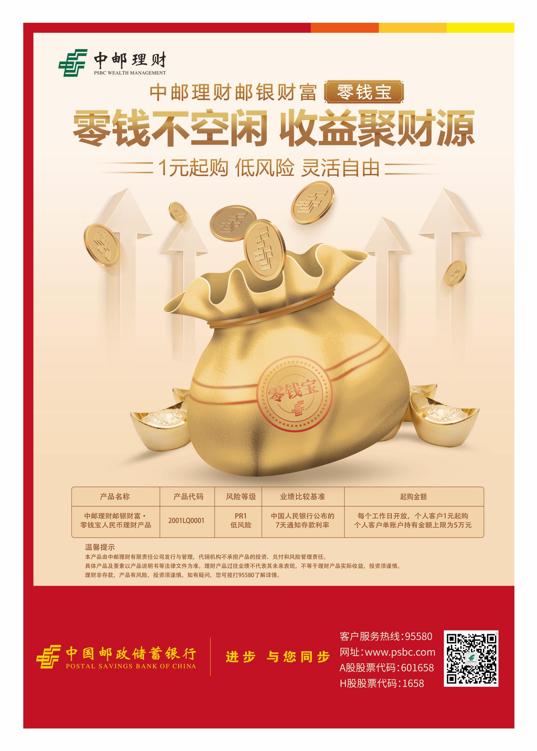 邮银财富零钱宝赎回,邮银财富零钱宝随时可以取