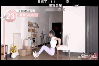 B站网红运动视频|在家练一周瘦5斤，可能吗