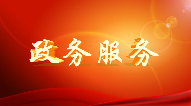 锦州市暂住证怎么办理,锦州暂住证网上申报流程