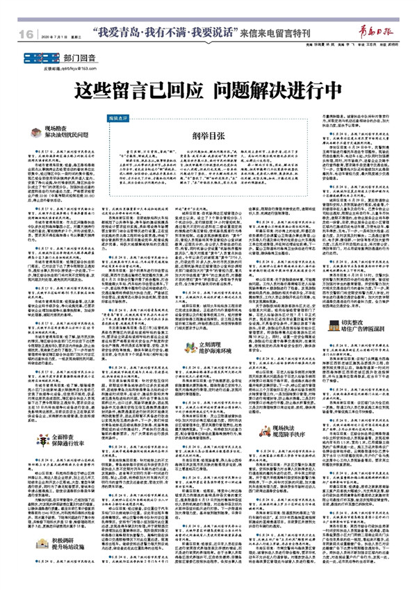 “我爱青岛·我有不满·我要说话”来信来电留言特刊｜有啥不满大胆说部门想法去解决