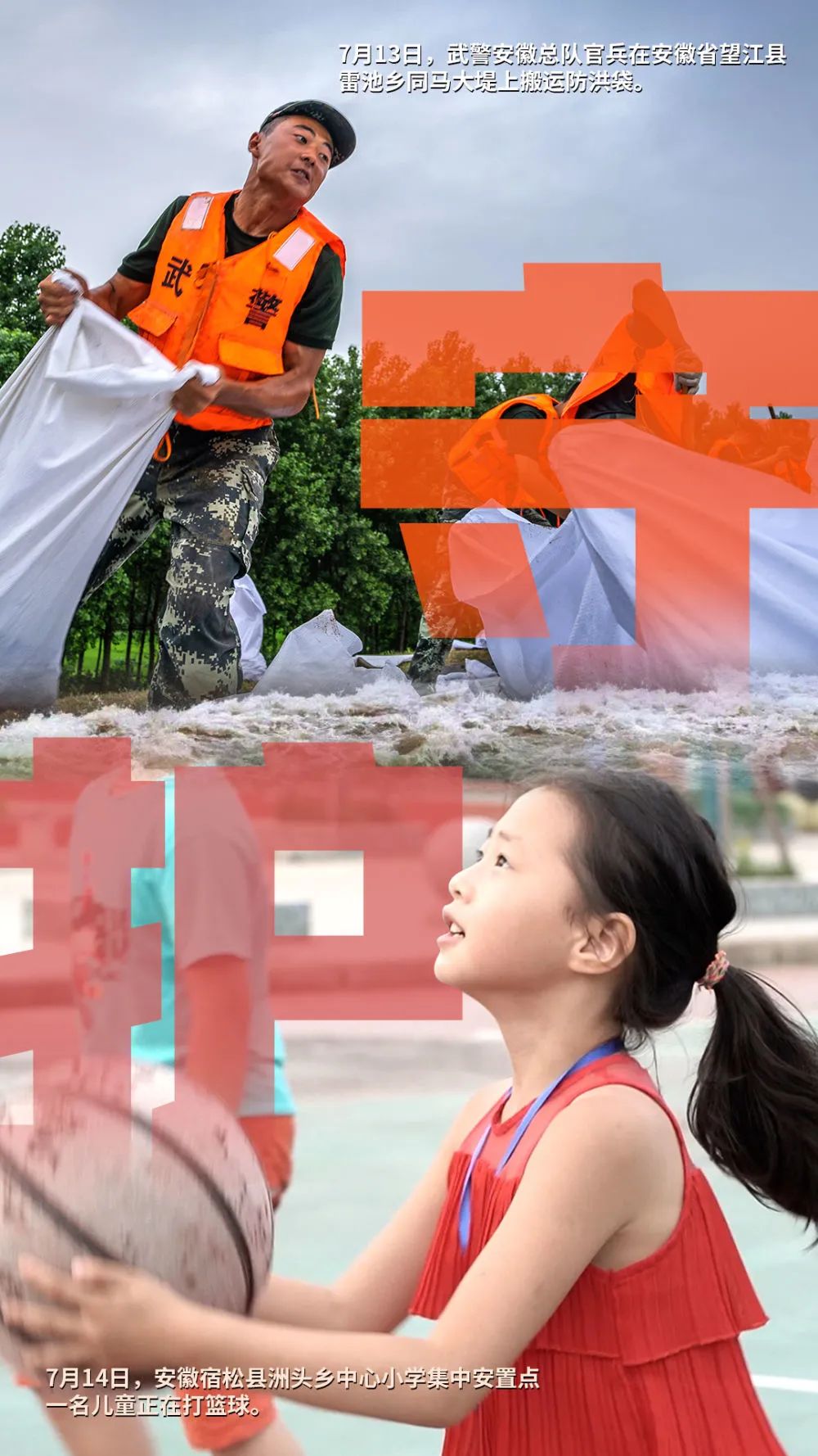 洪水关键时刻,洪水救援最温暖的一段话