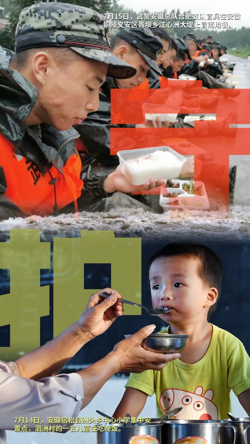 洪水关键时刻,洪水救援最温暖的一段话