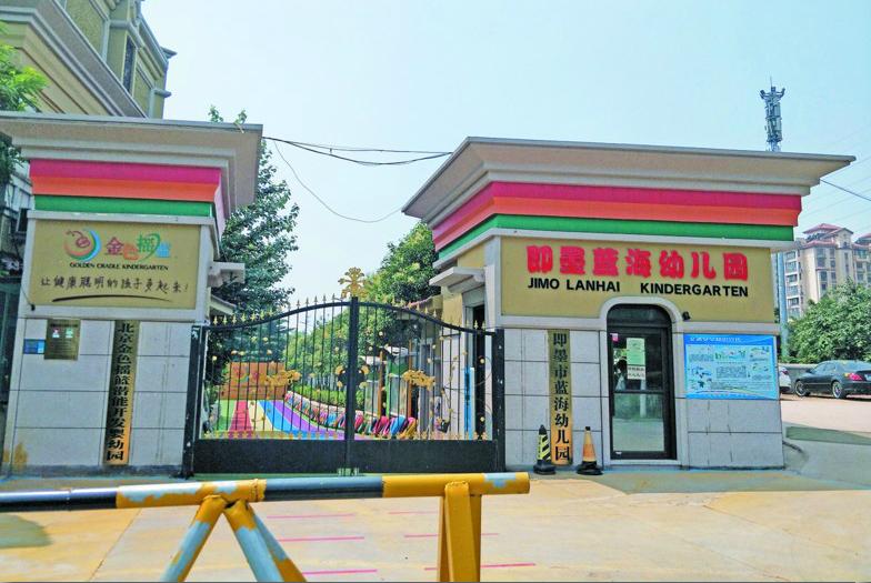 一套毕业照399元惹争议即墨蓝海幼儿园：自愿不强制