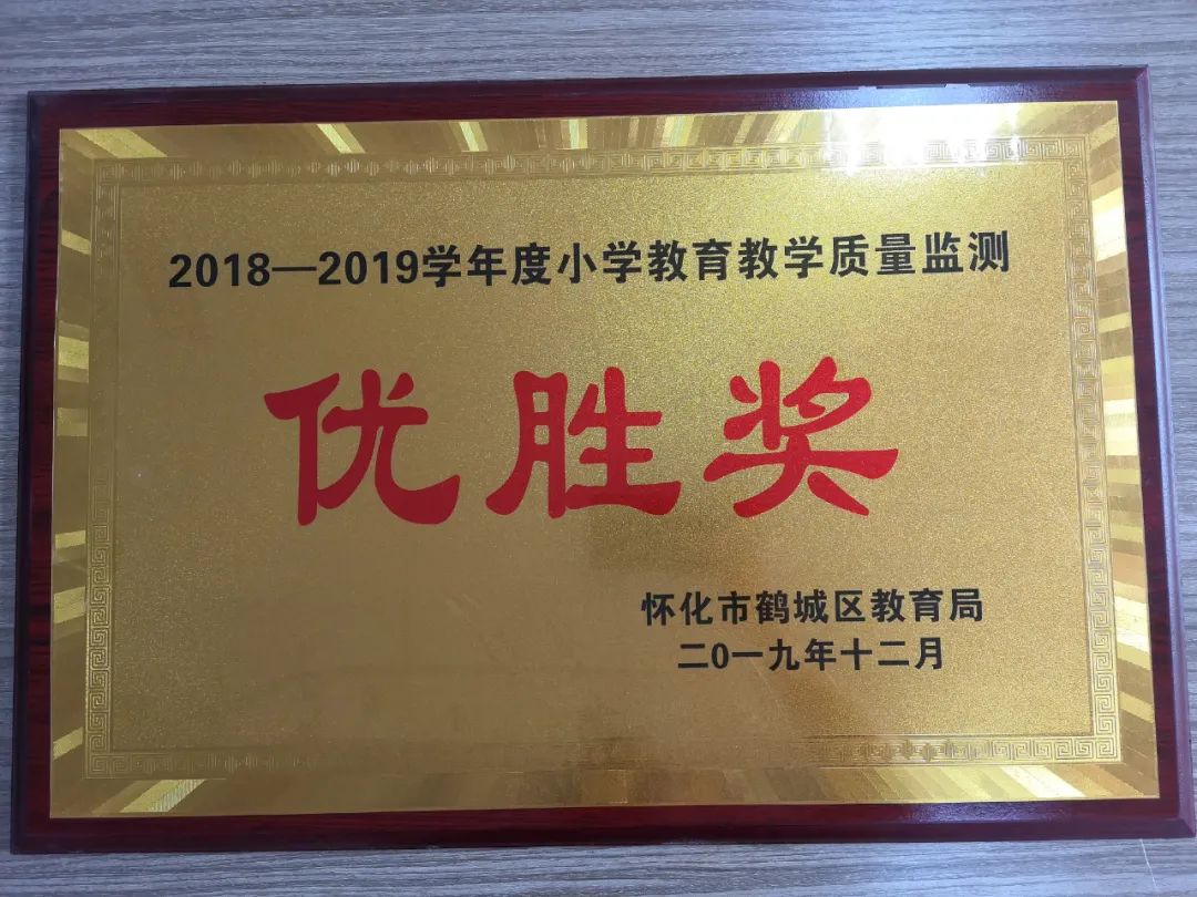 「怀化欧城小学」建校3年，拿奖拿到手软