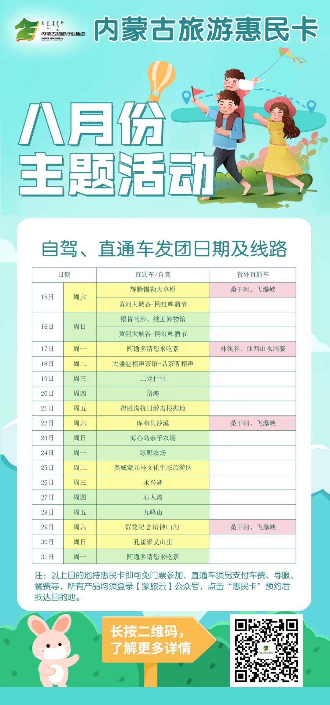 内蒙古旅游惠民卡,呼市旅游免费门票