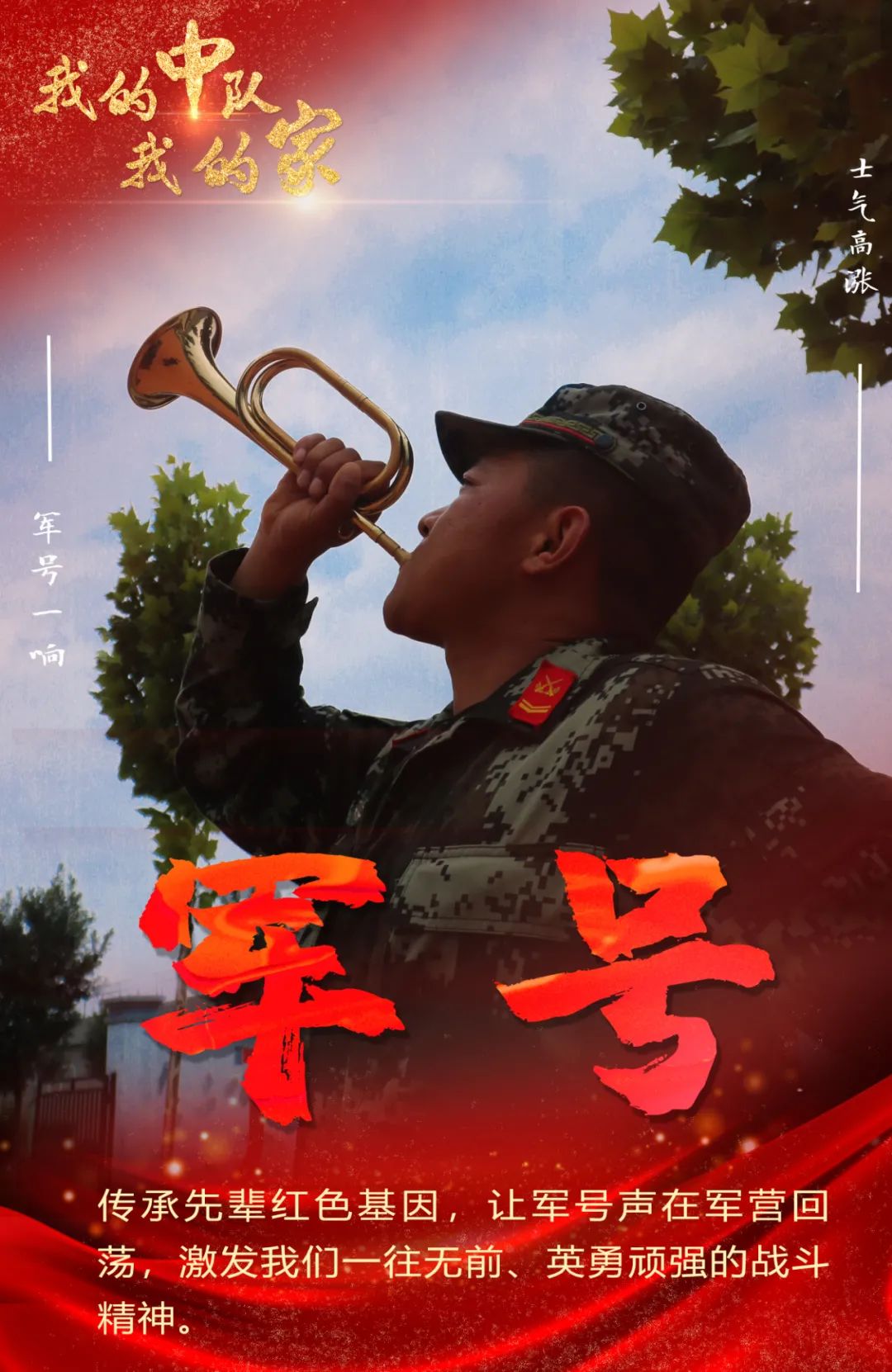 我的中队我的家,我的中队