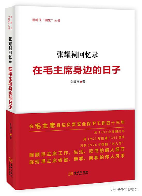 「新书推荐」长安街读书会第20200807期干部领会新书书单