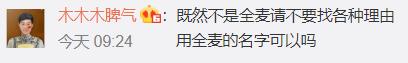 你买的全麦面包“不正宗”？官方提醒→