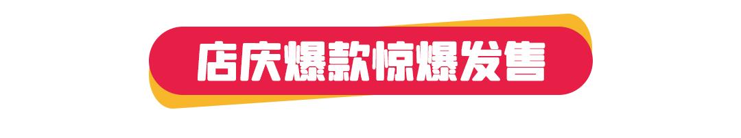 1000杯茶颜悦色免费送！2000份美妆礼任性赢！海信广场4年店庆就是这么壕