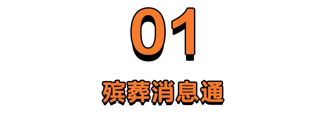 近期殡葬新闻,殡葬行业骗局揭秘新闻联播