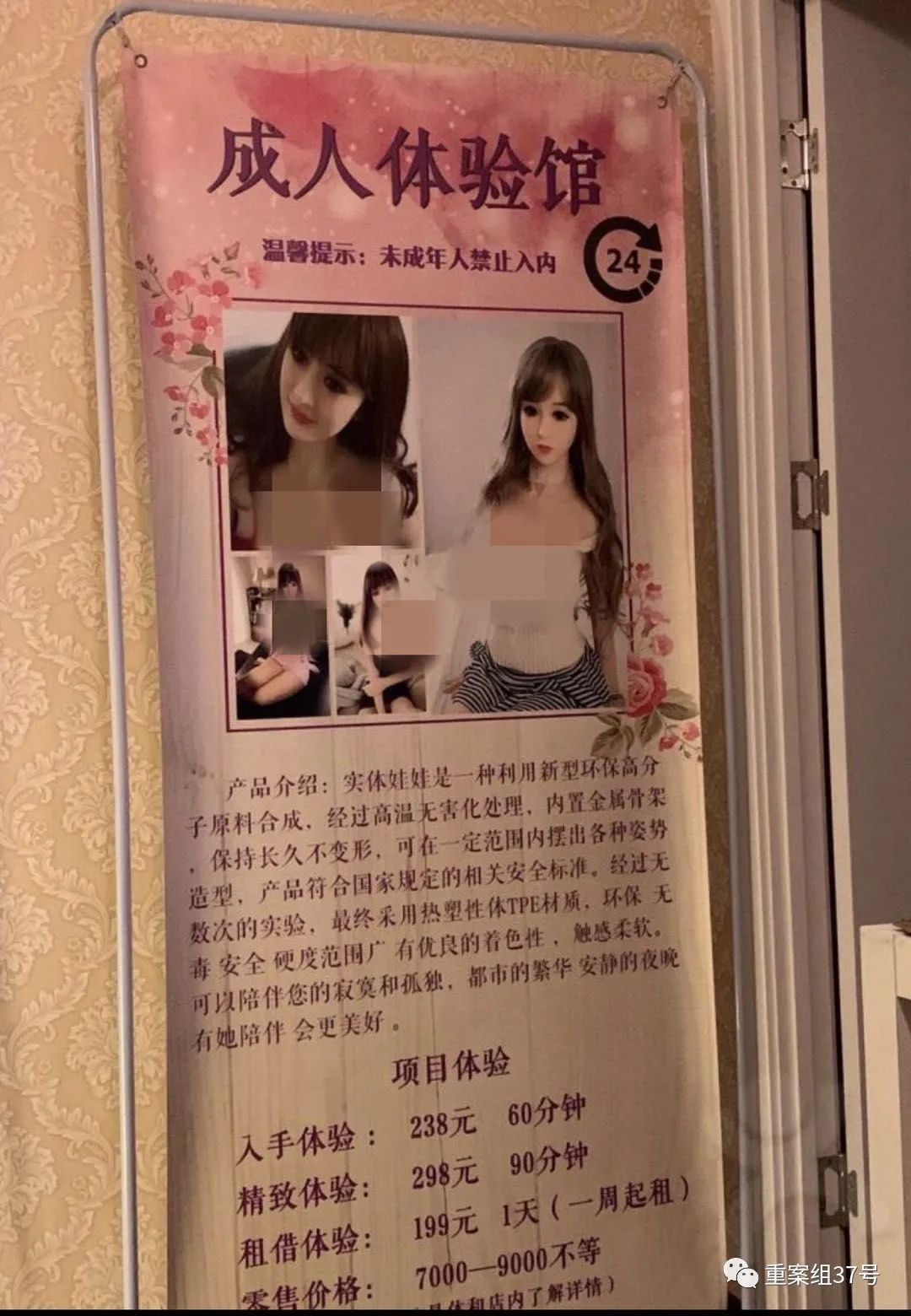 “共享硅胶娃娃”：成人体验馆的灰色生意与监管盲区