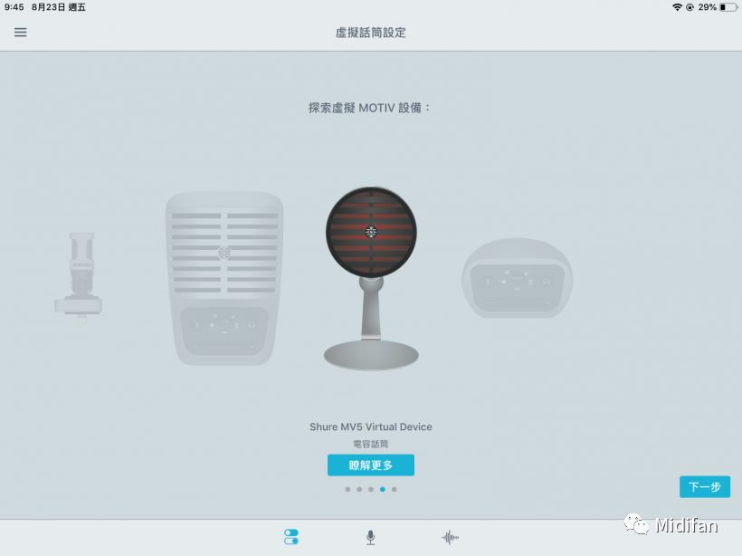 大道至简：ShureMV5电容式数字麦克风试用体验