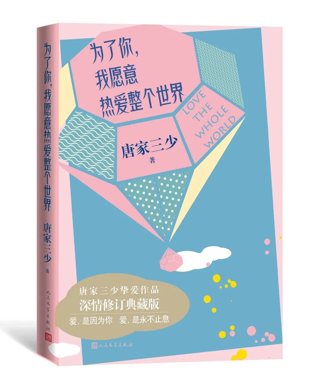 人民文学出版社2018年1月新书推荐,热门书单推荐人民文学出版社